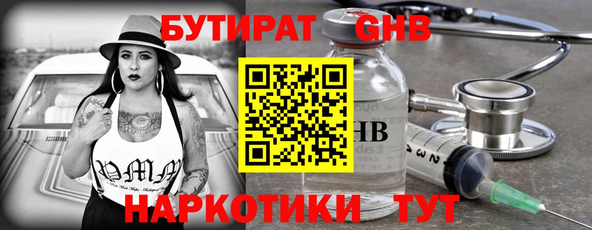 БУТИРАТ  Вход с VPN  Ижевск  Бутират Butirat 