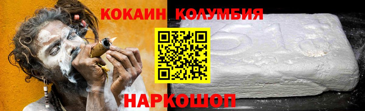 КОКАИН Колумбийский Ижевск