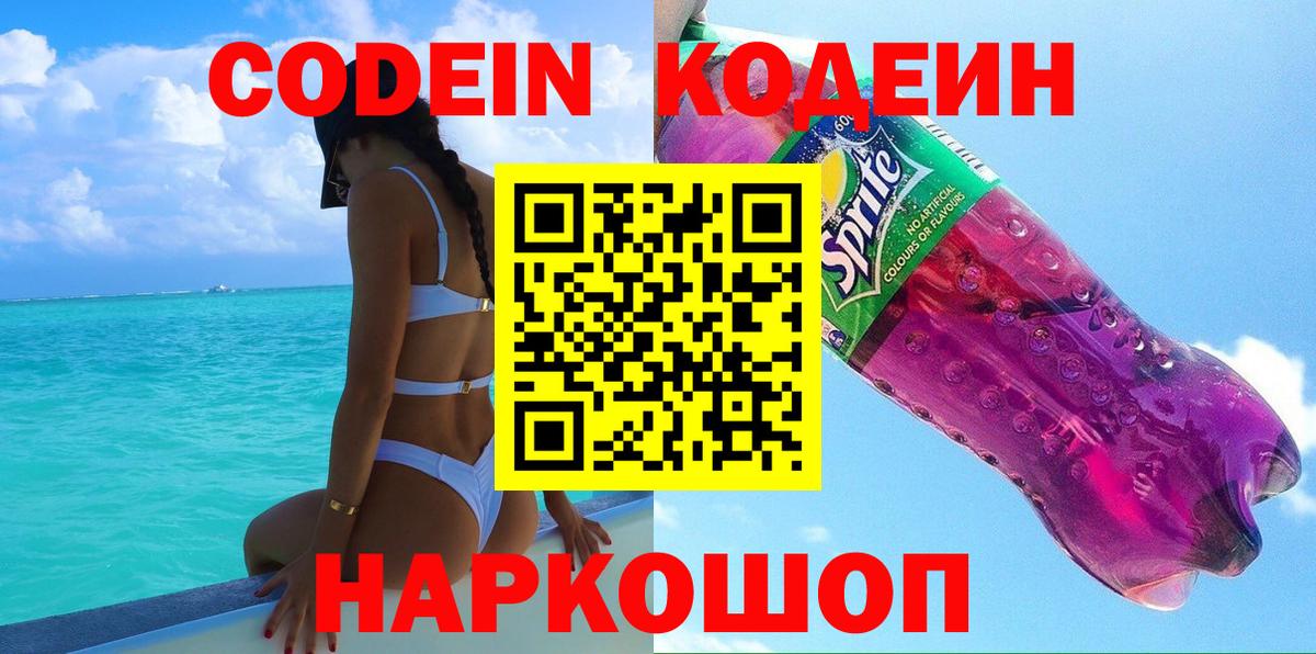 Кодеиновый сироп Lean Purple Drank Ижевск