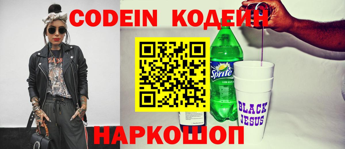 Ижевск  Кодеин Purple Drank  Вход с VPN 